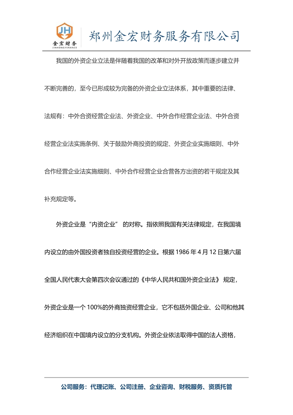 外资工商注册代办公司_第3页
