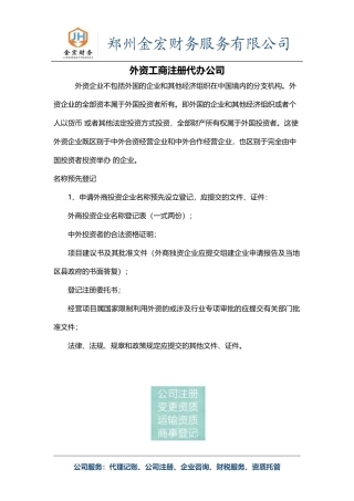 外资工商注册代办公司