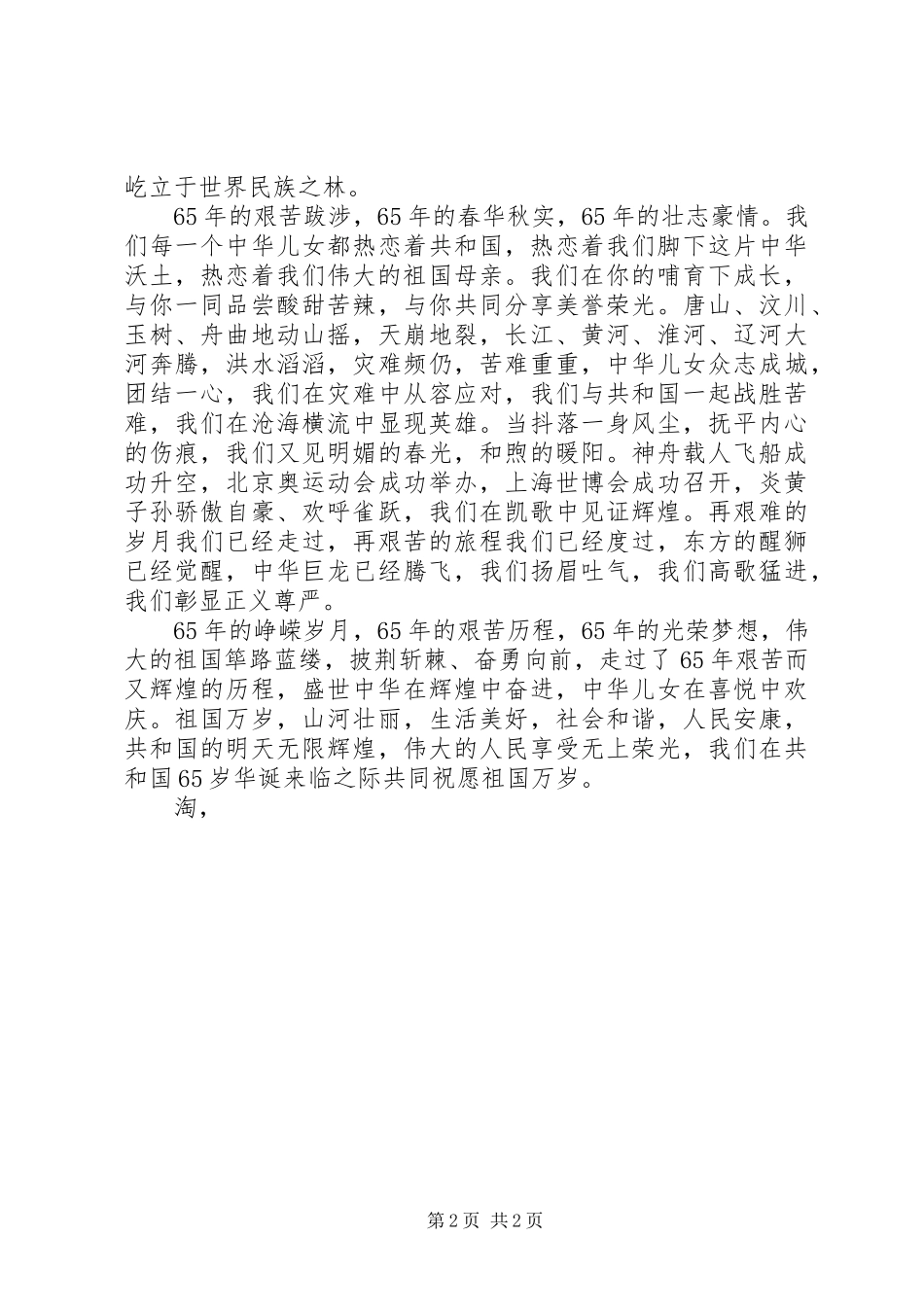 2024年国庆节演讲稿祖国万岁_第2页