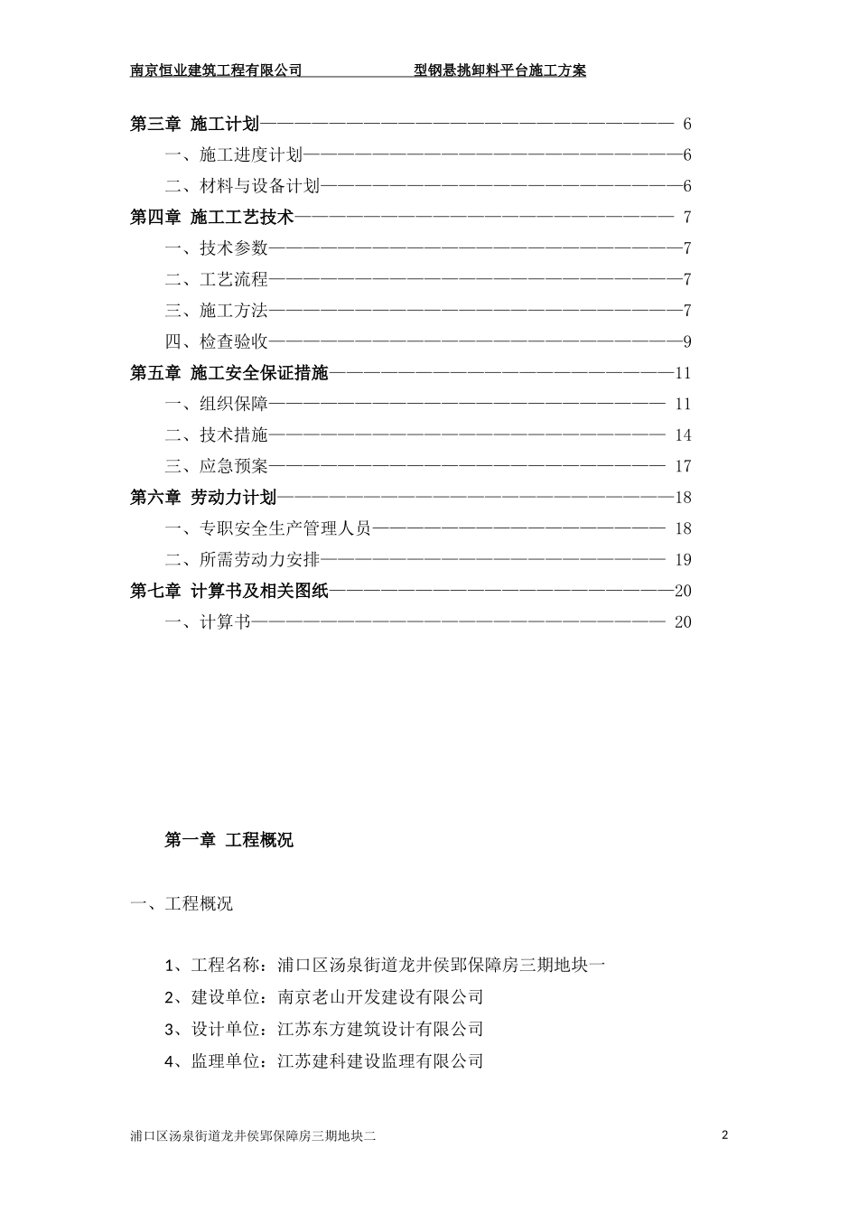 型钢悬挑卸料平台安全专项施工方案_第2页