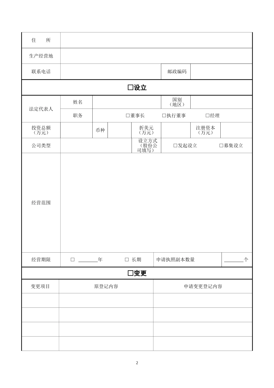 外资公司登记(备案)申请书_第2页