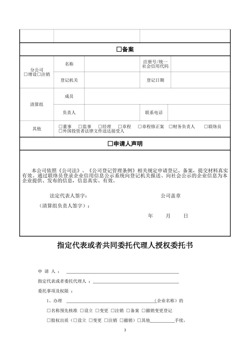 外资公司登记(备案)申请书_第3页