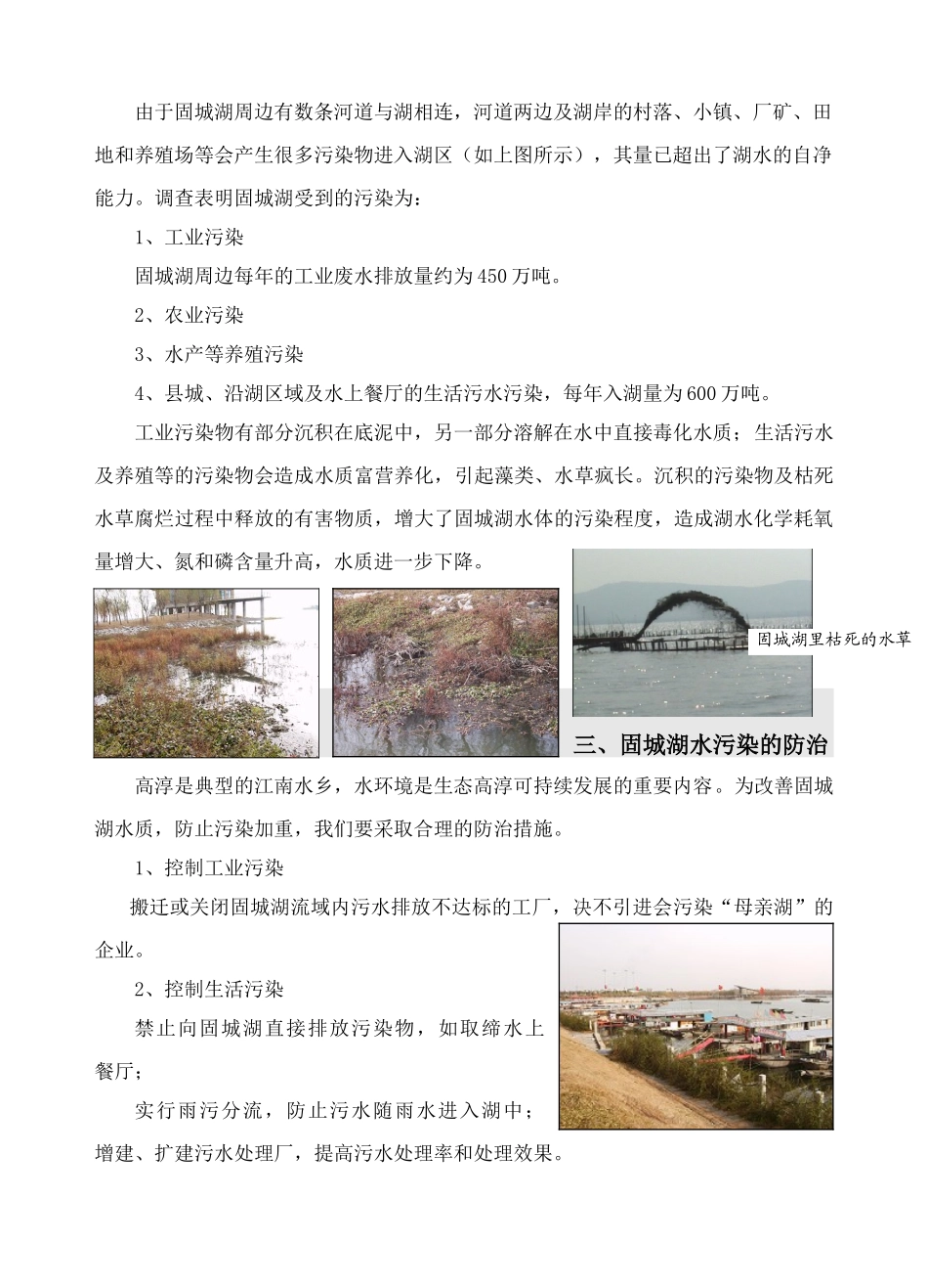 “母亲湖”水污染及防治_第2页
