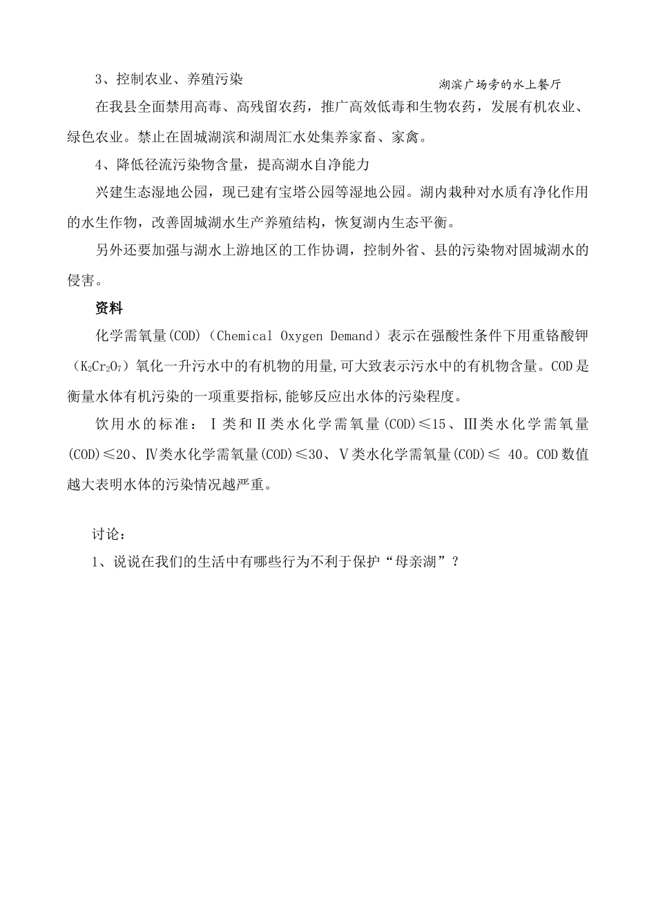 “母亲湖”水污染及防治_第3页