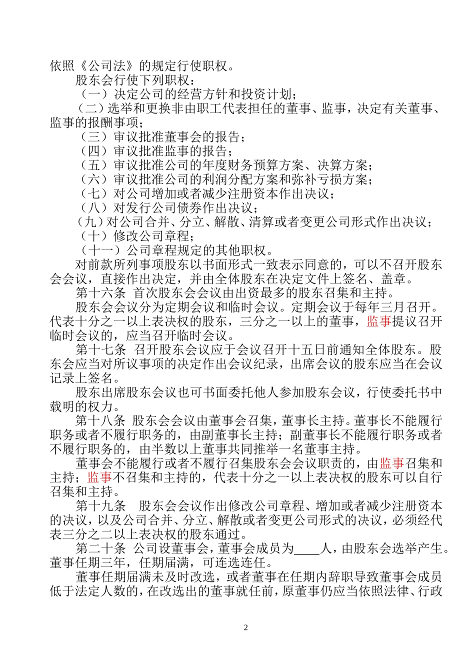 外资公司章程_第2页