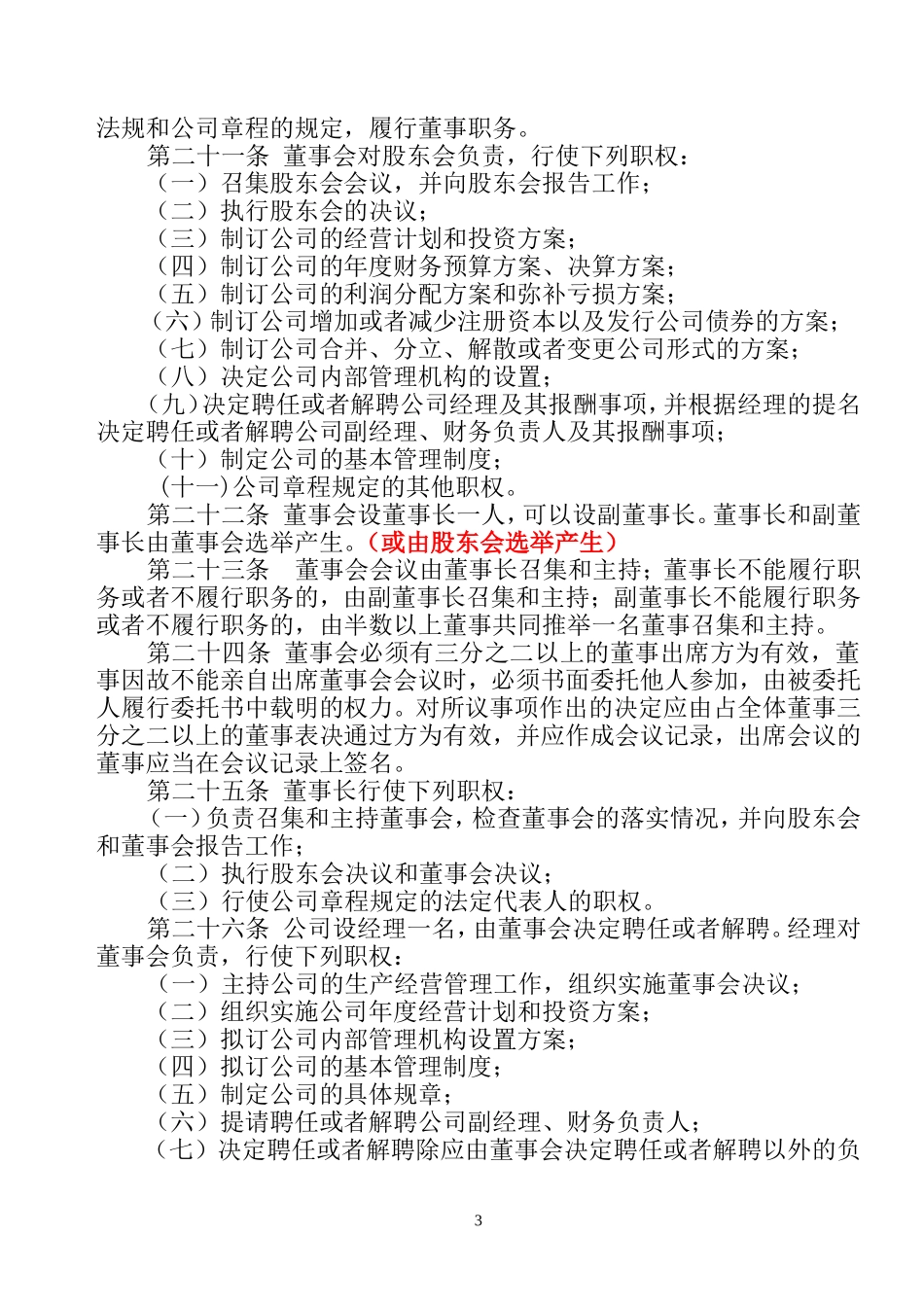 外资公司章程_第3页