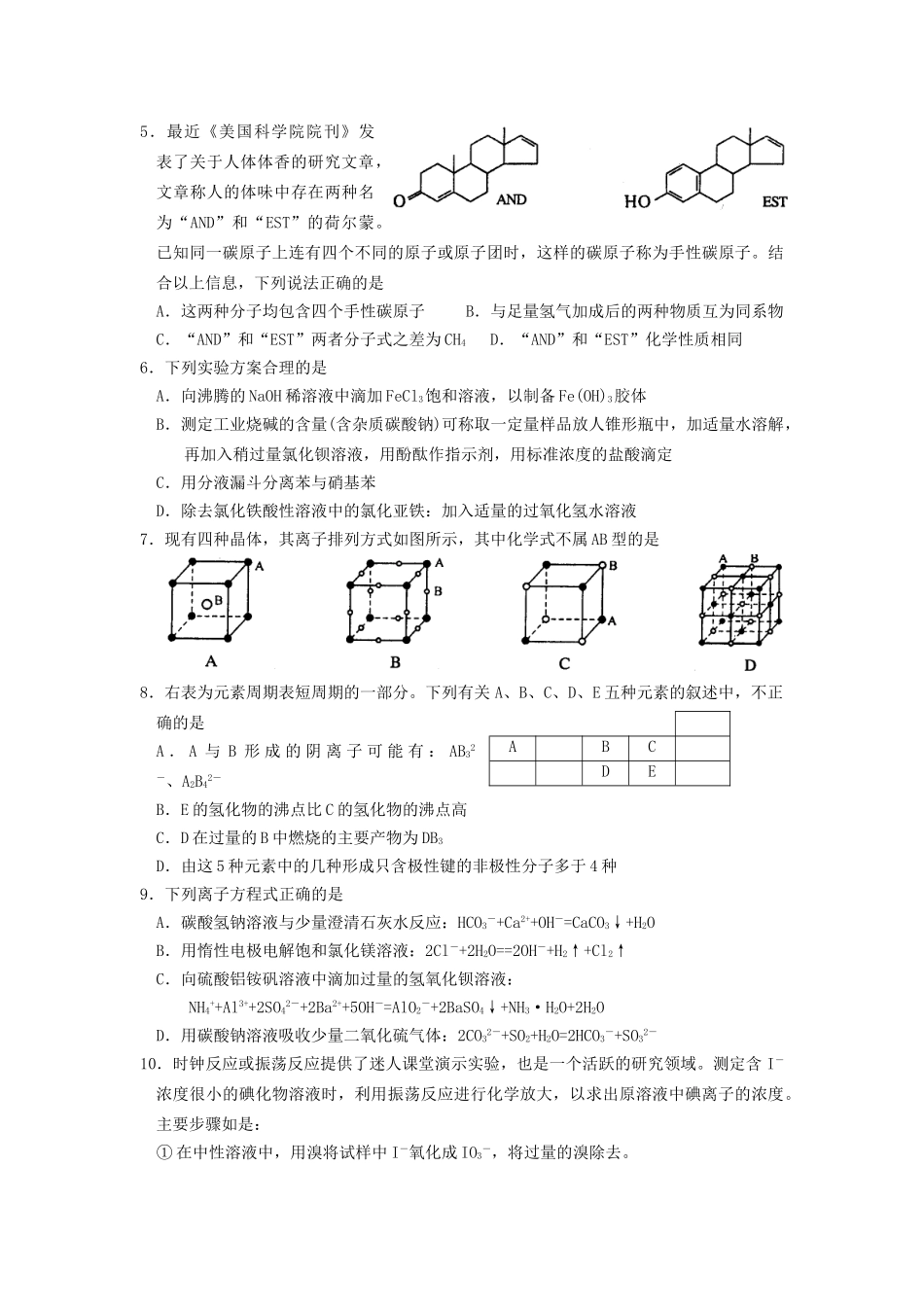 “南京工业大学 扬子石化”杯全国高中学生化学竞赛(江苏赛区高二)预赛试卷_第2页
