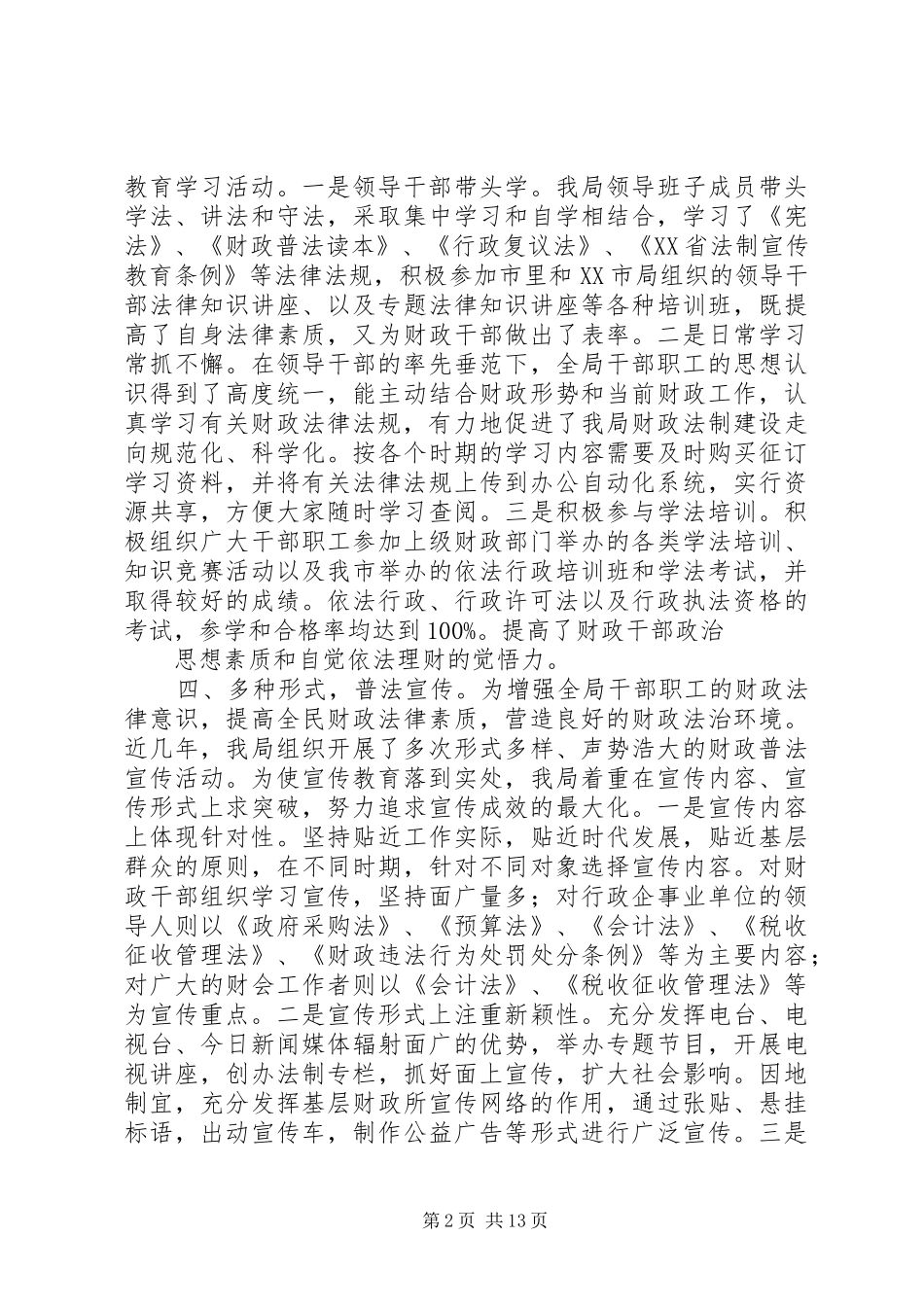 2024年机关法制建设工作总结_第2页