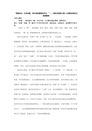“青春如水，生命如歌，高中是我憎恨的代。”—江苏省南京市高三语文第一次调研试卷作文阅卷随感