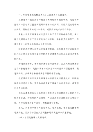 外资管理模式论文.docx