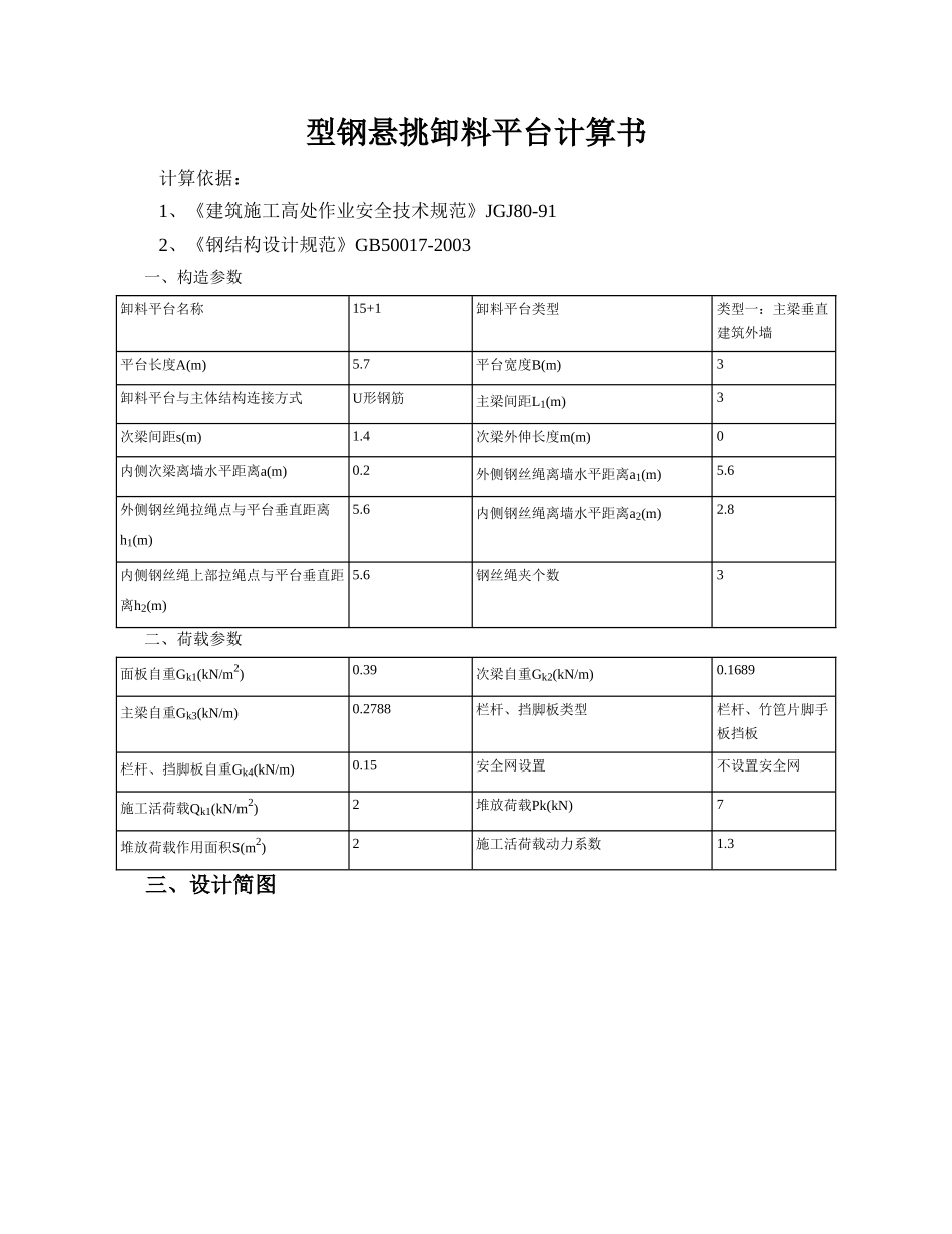 型钢悬挑卸料平台计算书_第1页