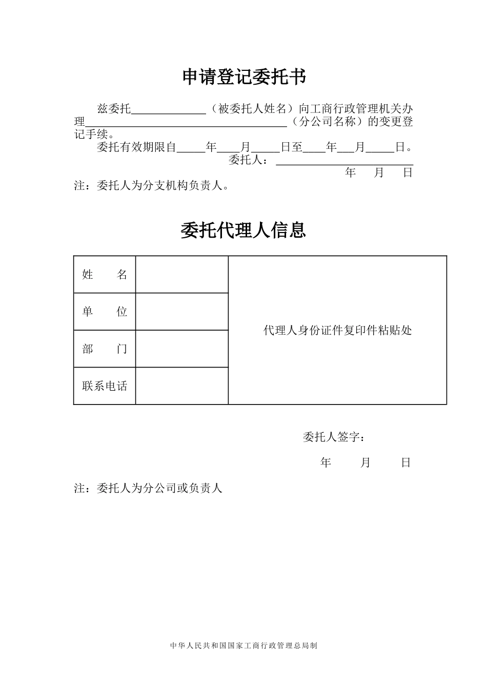 外资合伙企业分支机构变更申请书_第2页