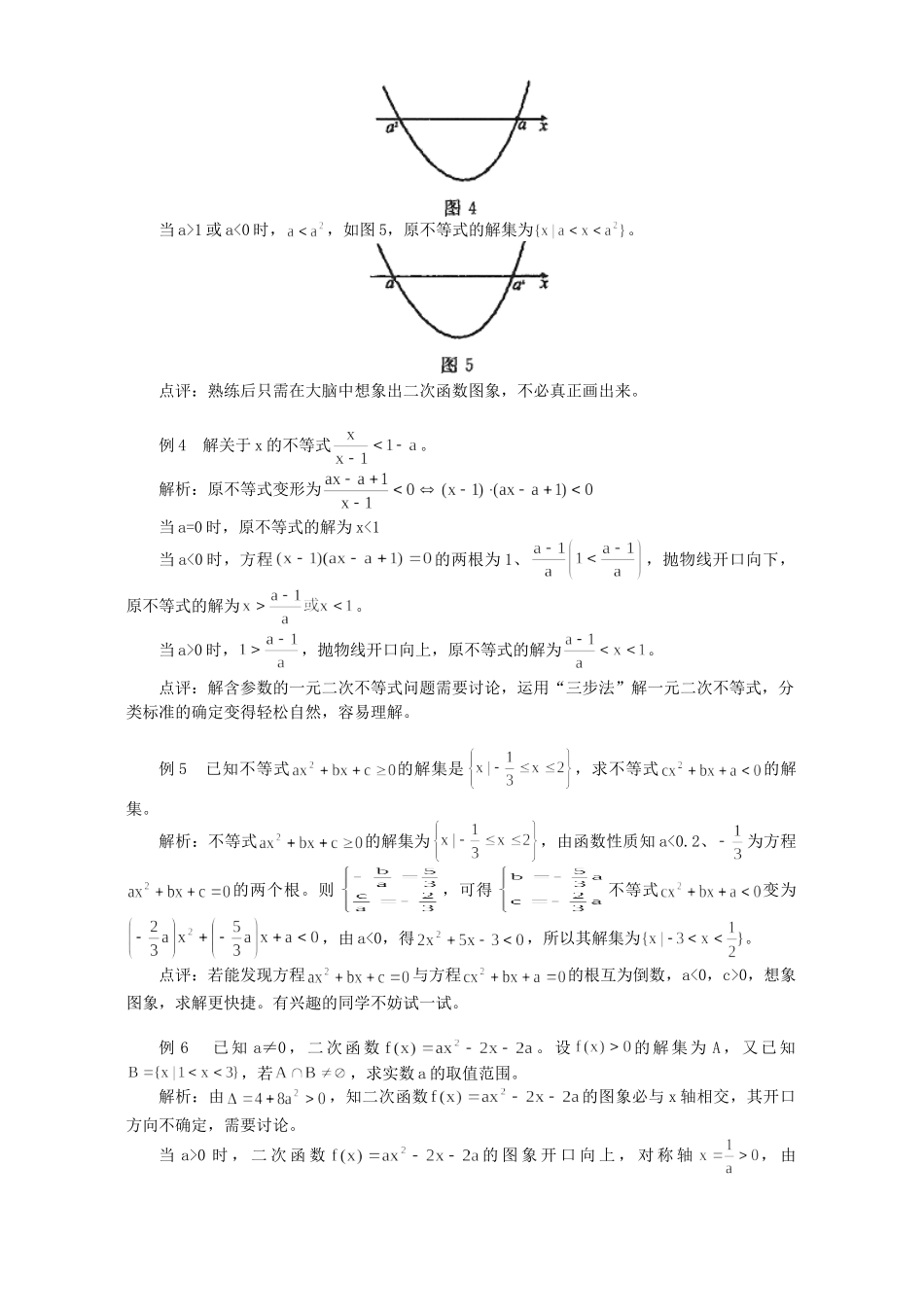 “三步法”解一元二次不等式 学法指导_第2页