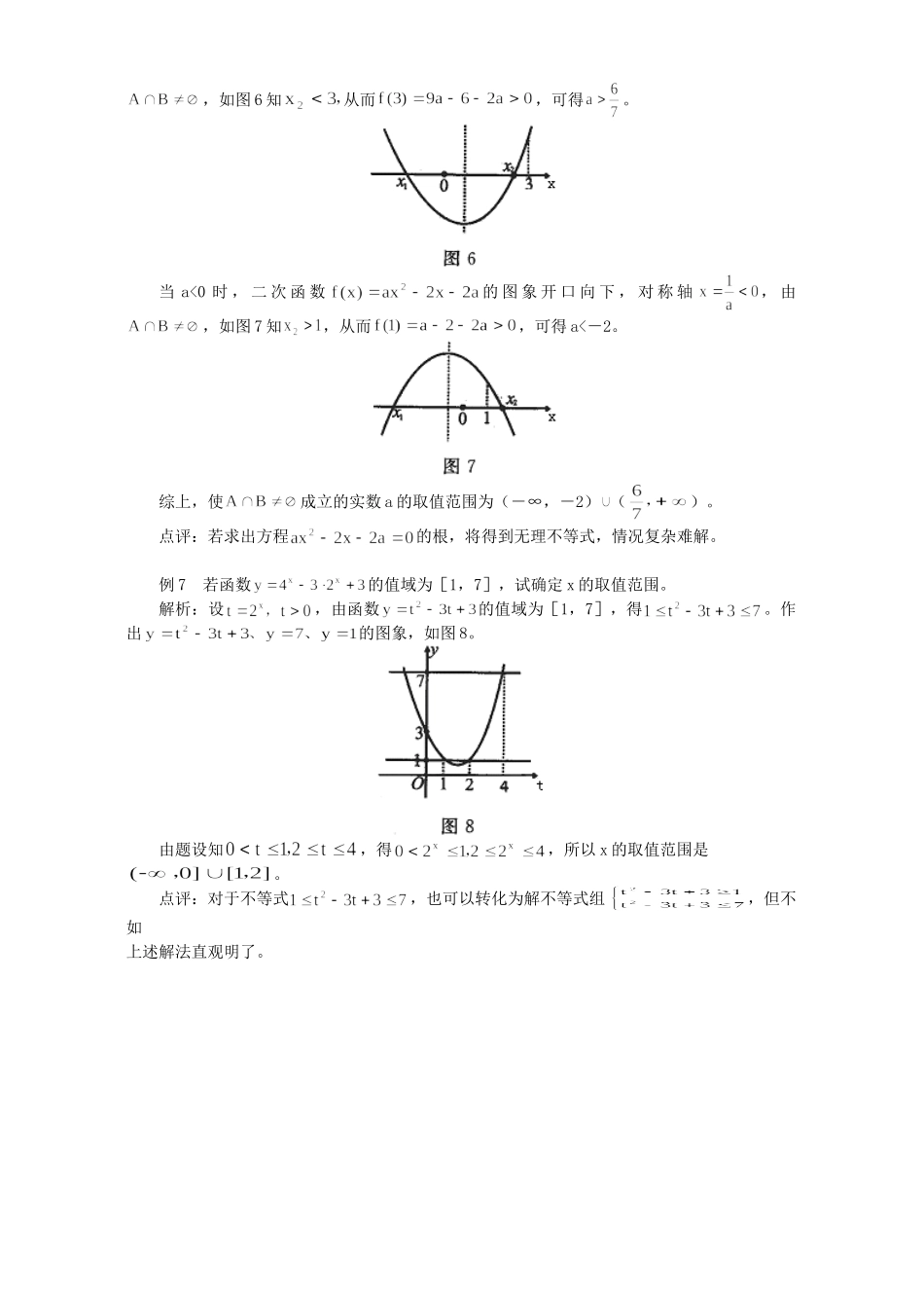 “三步法”解一元二次不等式 学法指导_第3页