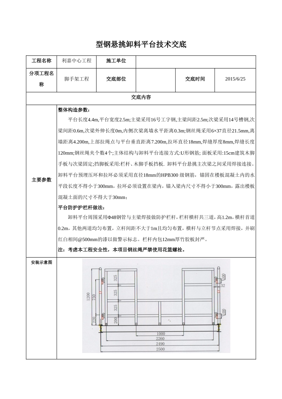 型钢悬挑卸料平台技术交底_第1页
