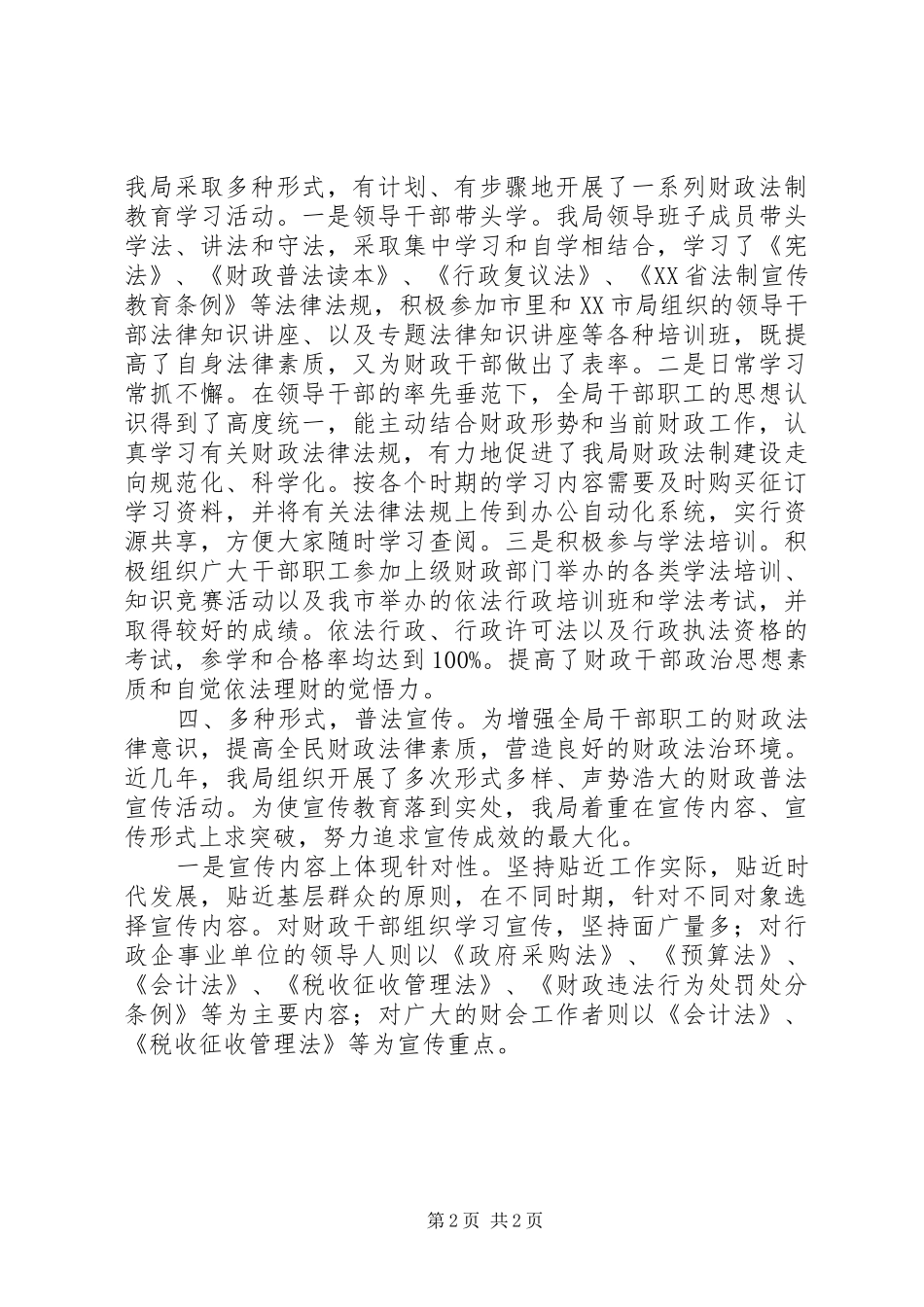 2024年机关法制建设工作总结范文_第2页