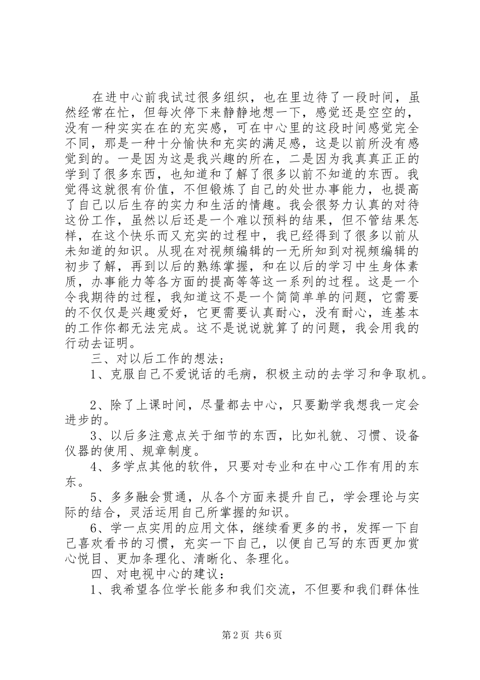 2024年广播员年终工作总结_第2页