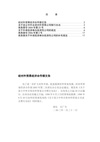外资进出口公司与外资投资公司成立规定