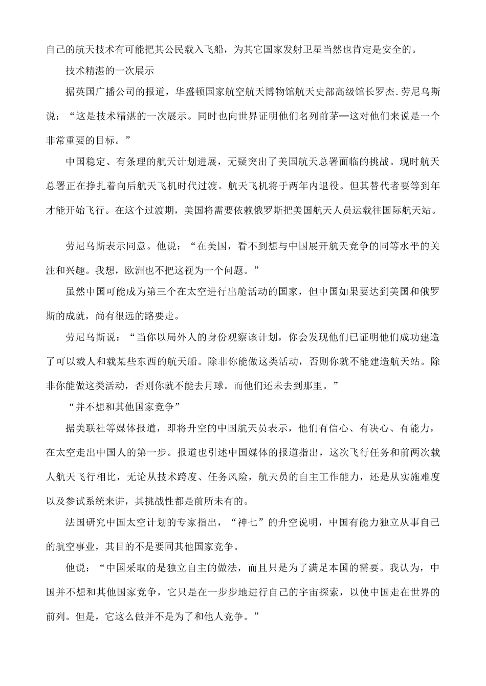“神七”成功发射彰显中国日益精湛的航天技术1时政热点_第2页