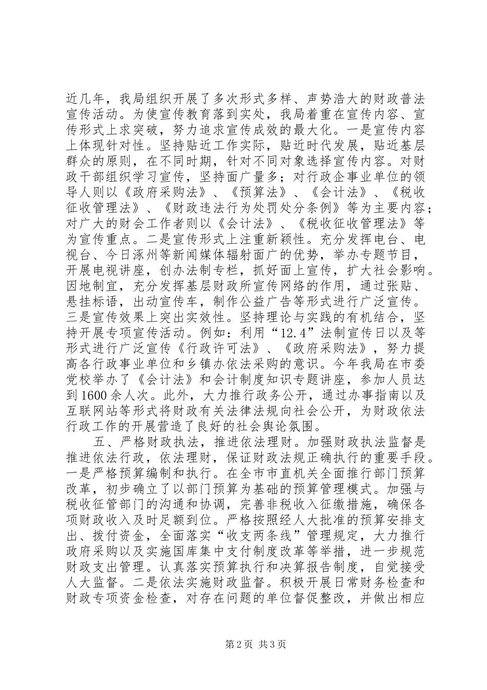 2024年机关法制建设工作总结总结_第2页