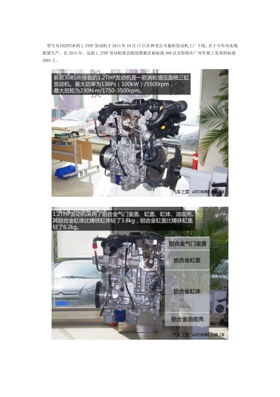 型号为EB2DTSM的1.2THP发动机_第1页