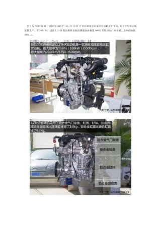 型号为EB2DTSM的1.2THP发动机