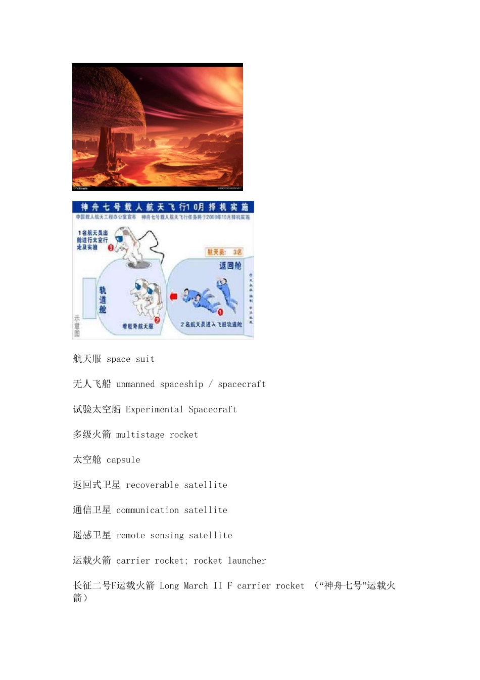 “神舟七号”词汇_第2页