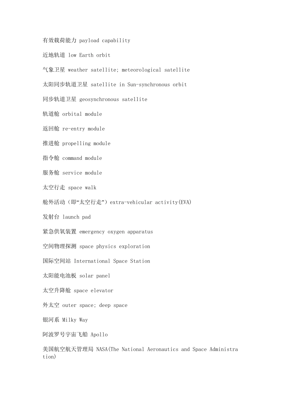 “神舟七号”词汇_第3页