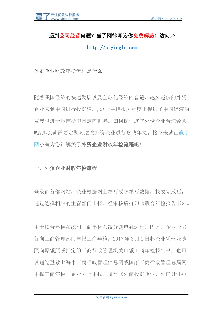 外资企业财政年检流程是什么_第1页