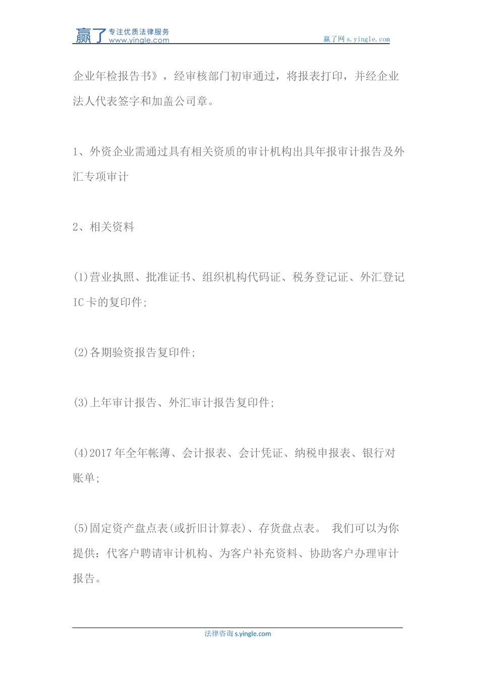 外资企业财政年检流程是什么_第2页