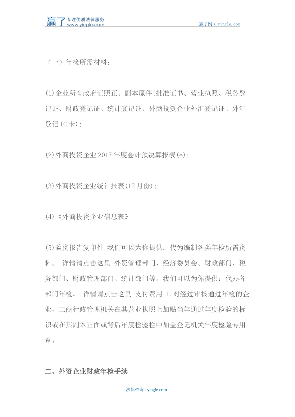 外资企业财政年检流程是什么_第3页