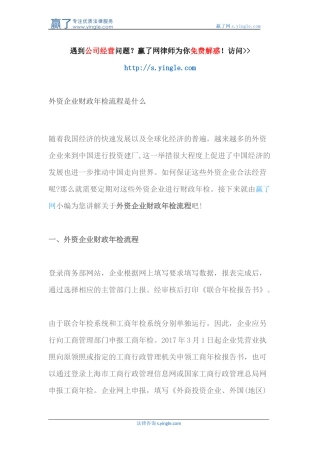 外资企业财政年检流程是什么