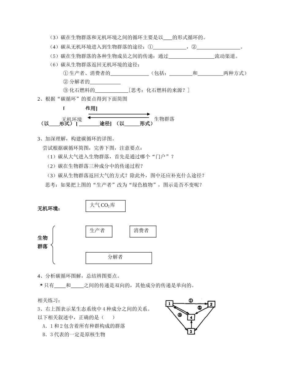 “生态系统的物质循环” 高三文基生物复习_第2页