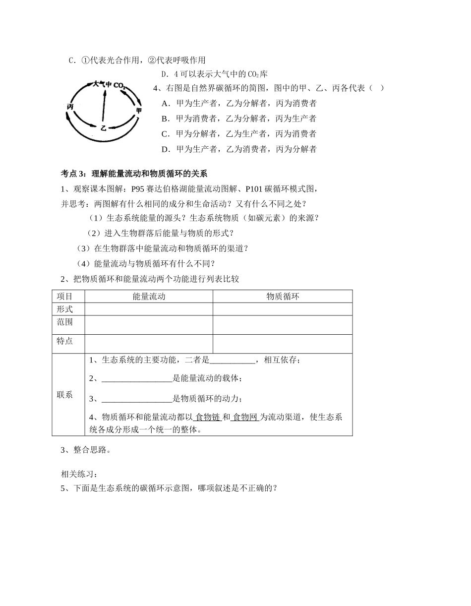 “生态系统的物质循环” 高三文基生物复习_第3页
