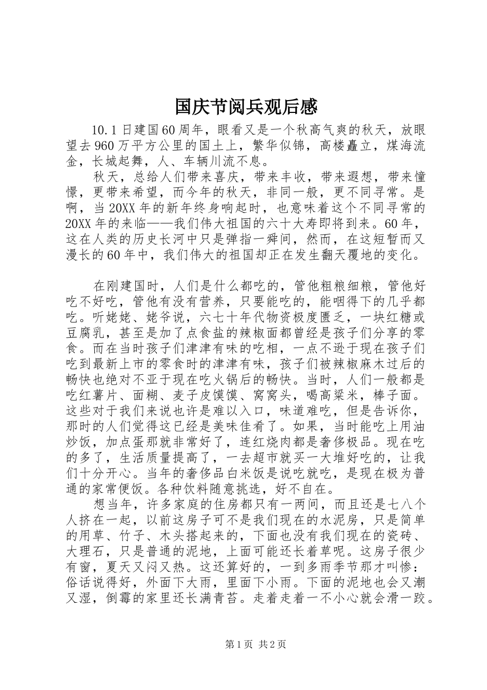 2024年国庆节阅兵观后感_第1页