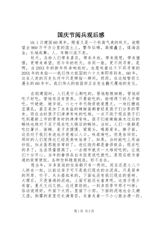 2024年国庆节阅兵观后感
