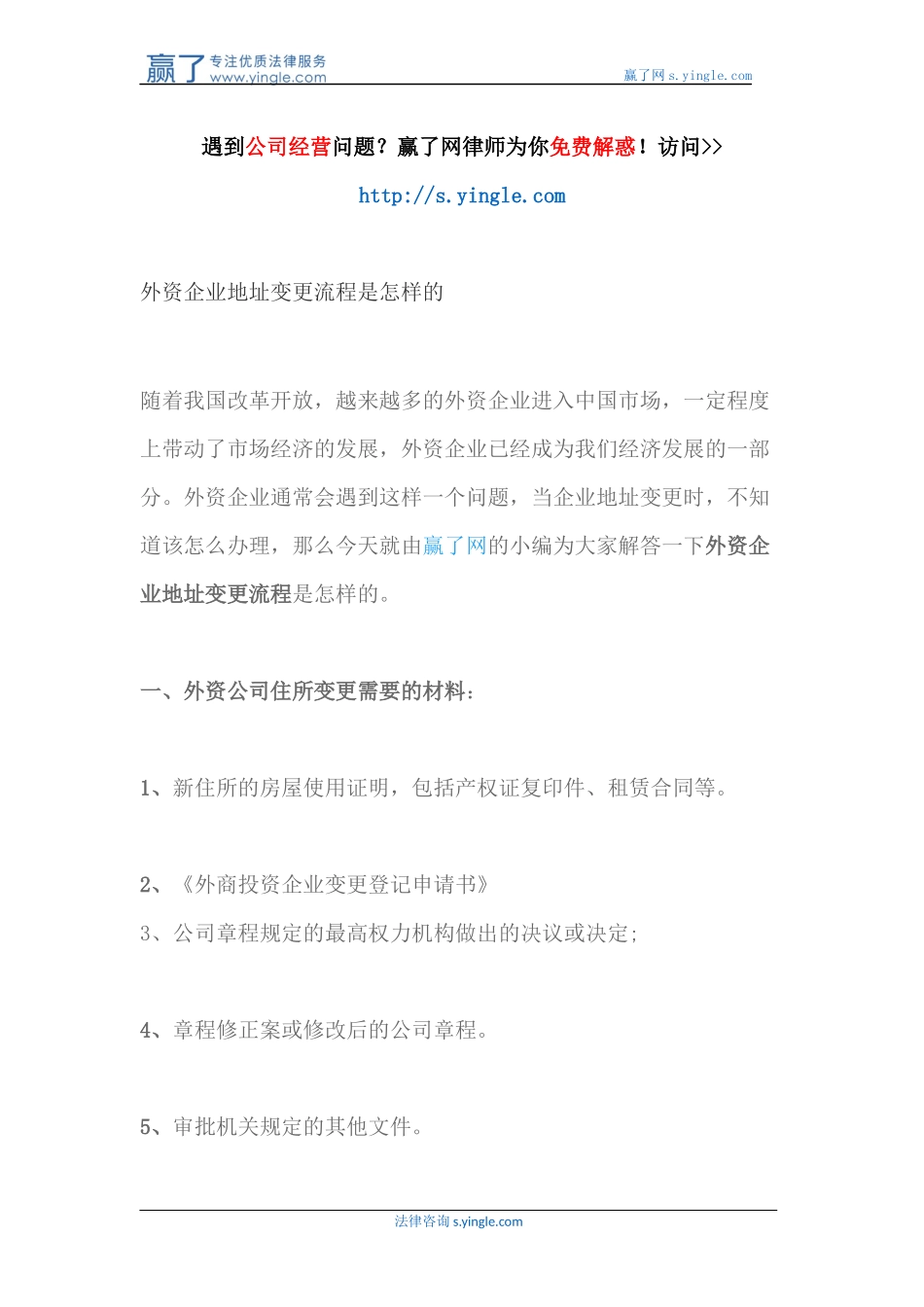 外资企业地址变更流程是怎样的_第1页