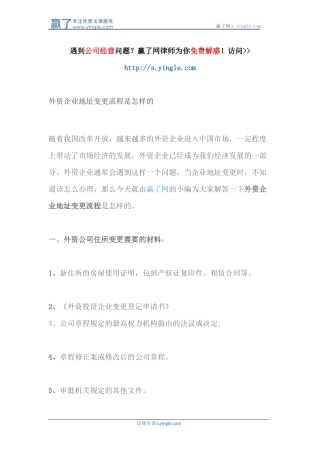 外资企业地址变更流程是怎样的