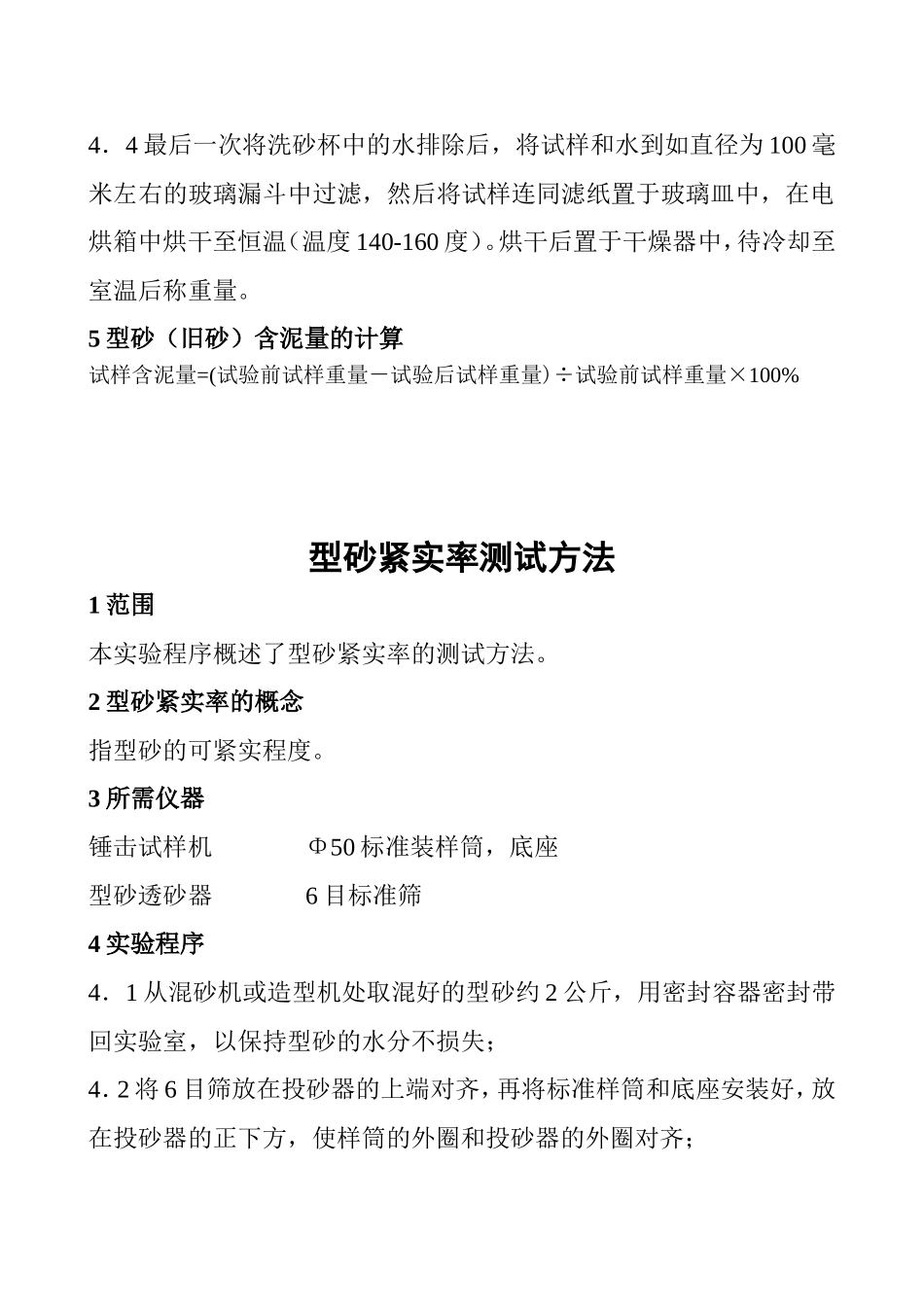 型砂试验操作规程_第2页