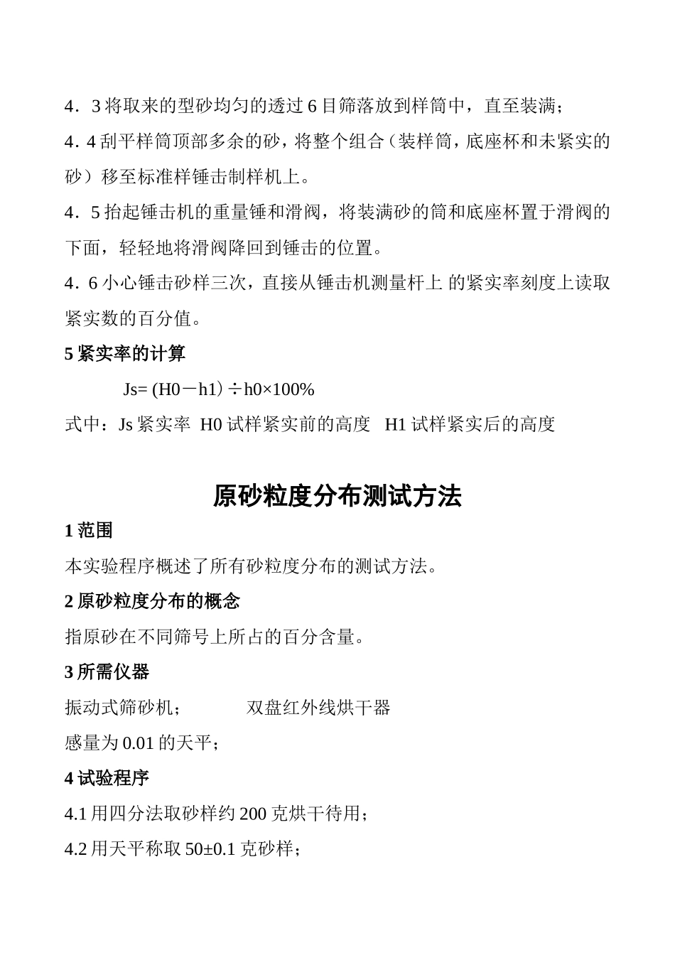 型砂试验操作规程_第3页