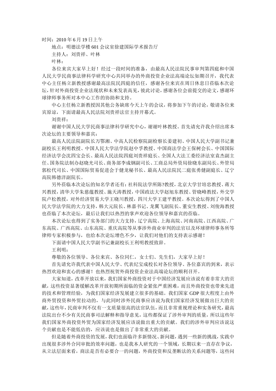 外资企业法与行政审批_第1页