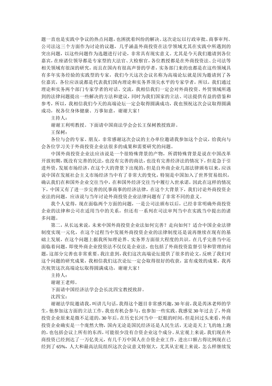 外资企业法与行政审批_第2页