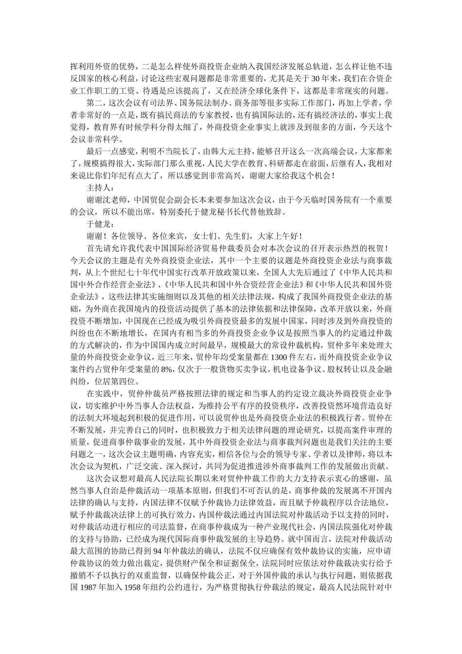 外资企业法与行政审批_第3页