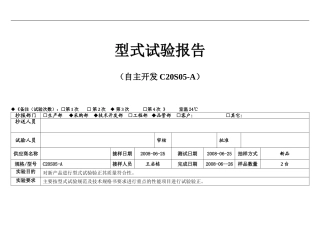 型式试验报告模板