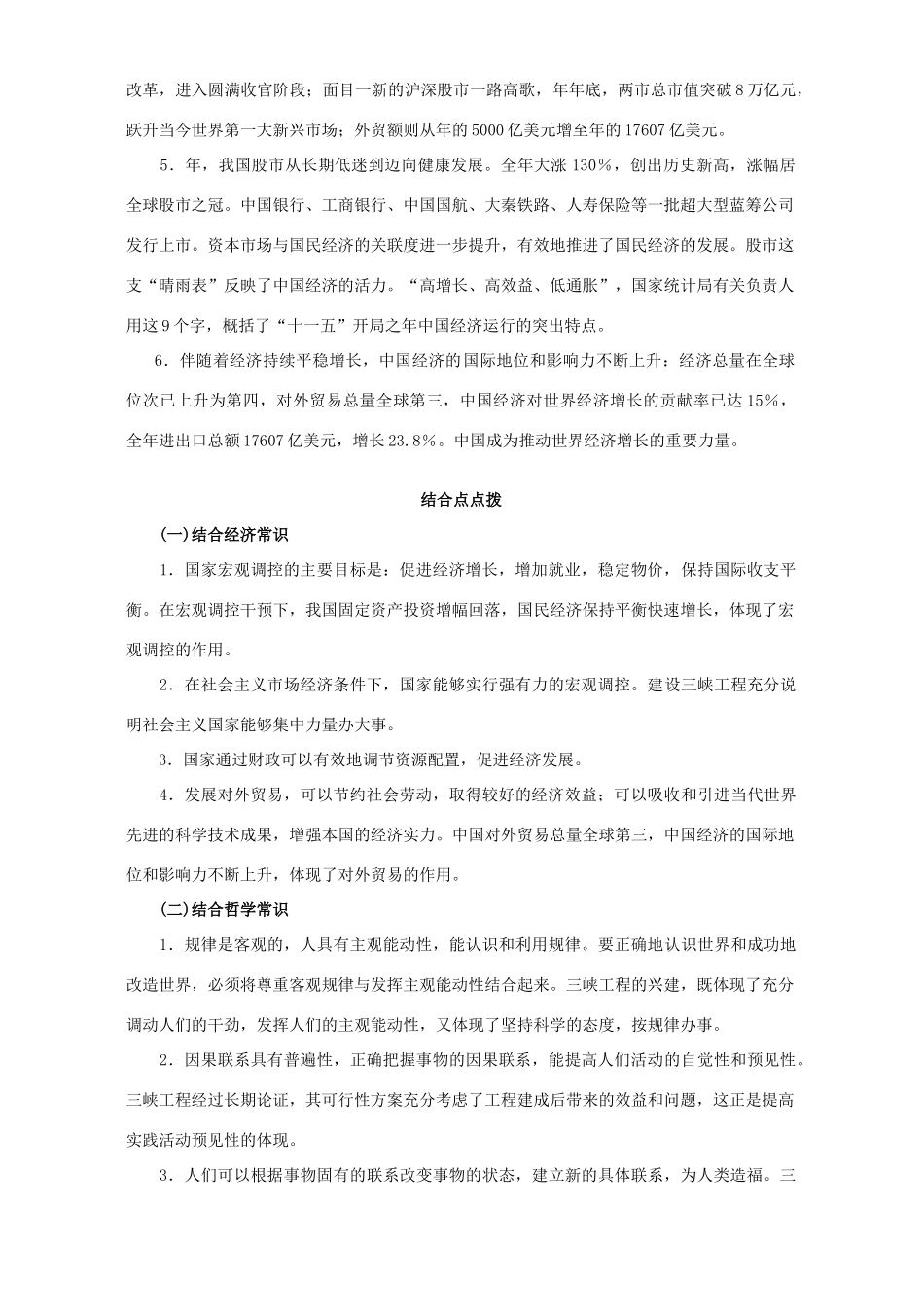 “十一五”开局良好，经济建设成就喜人 专题辅导 不分版本_第2页