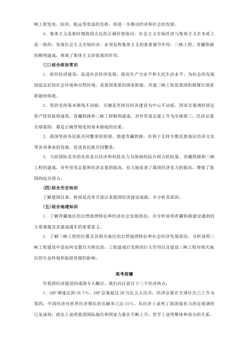 “十一五”开局良好，经济建设成就喜人 专题辅导 不分版本_第3页