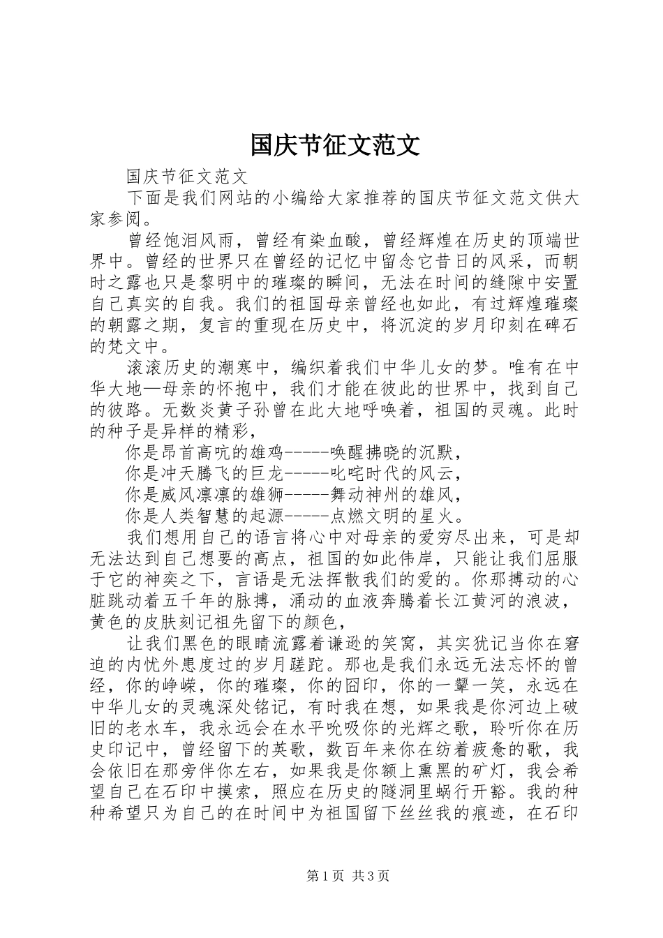 2024年国庆节征文范文_第1页