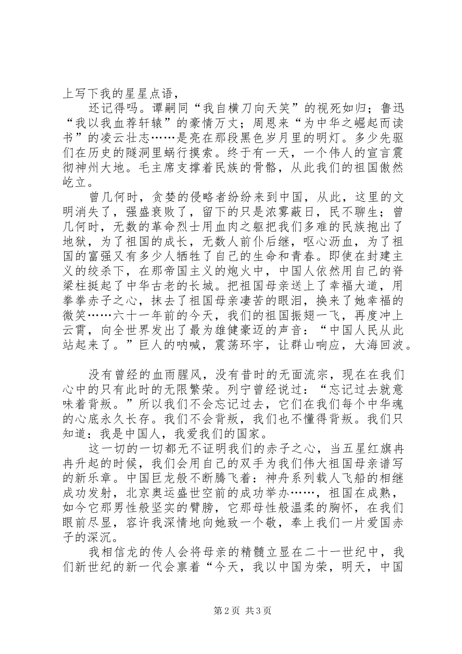 2024年国庆节征文范文_第2页