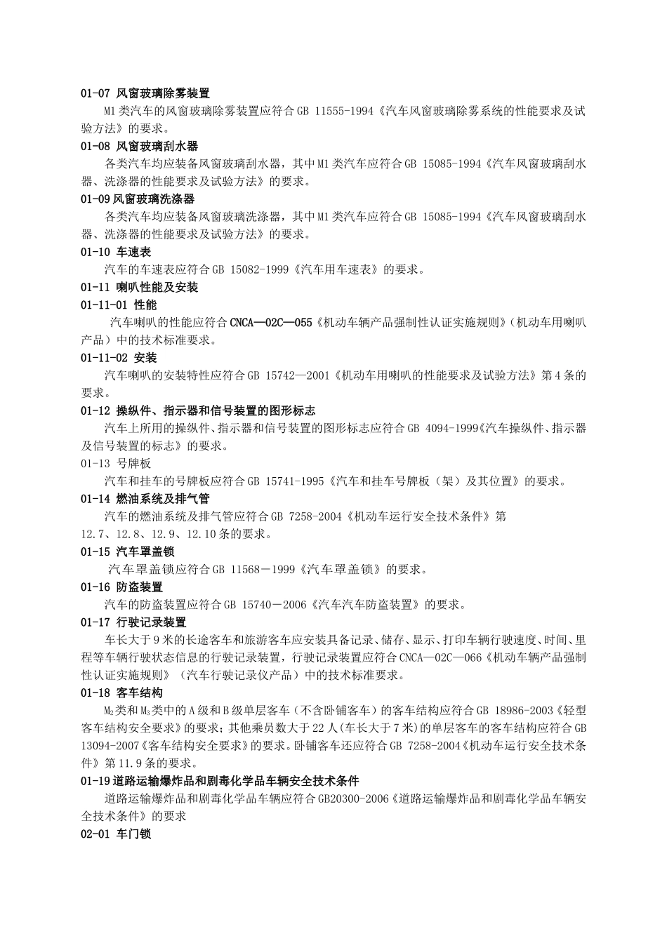型式试验项目及依据标准_第2页