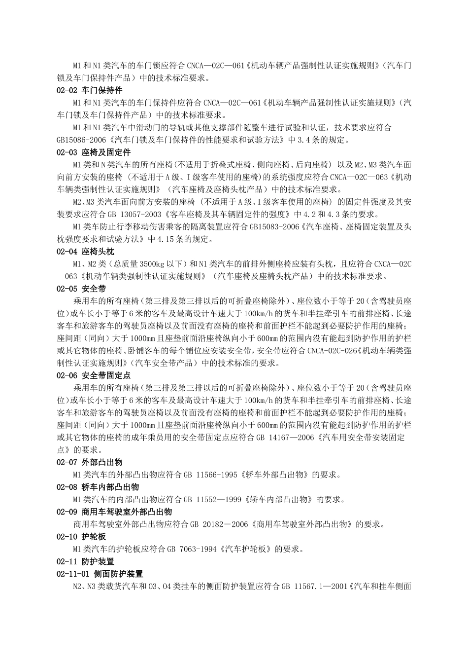 型式试验项目及依据标准_第3页